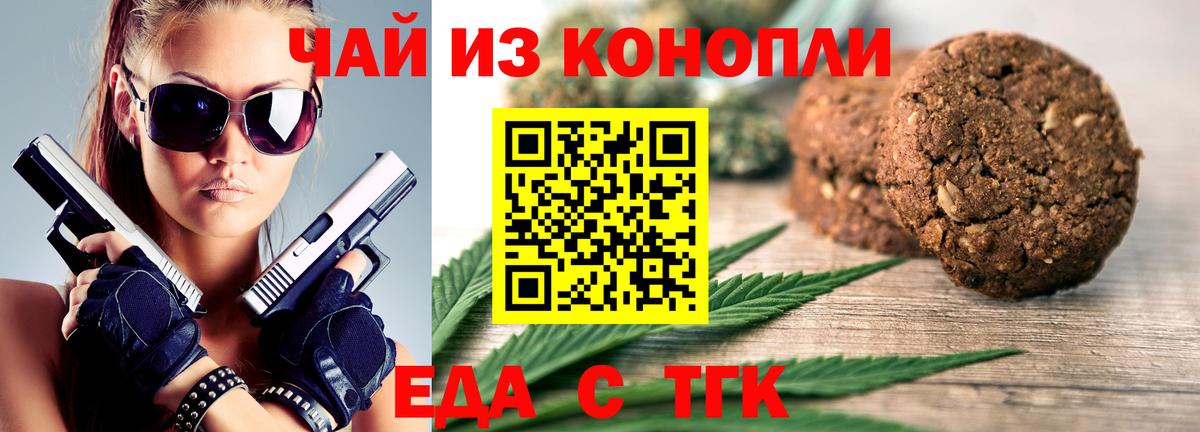 Будённовск  Печенье с ТГК марихуана  Вход с VPN 