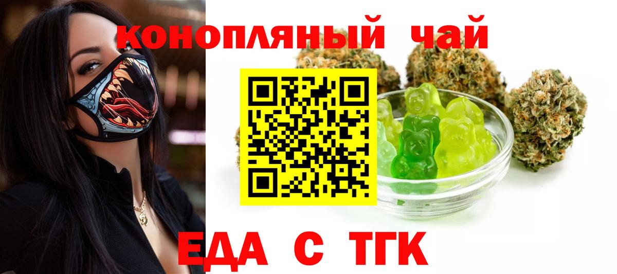 Еда ТГК марихуана Будённовск