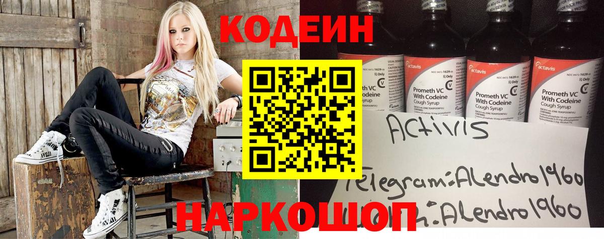 Codein Purple Drank  Кодеиновый сироп Lean Purple Drank  Вход с VPN  Будённовск 